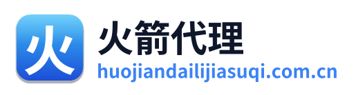 火箭代理下载 Logo